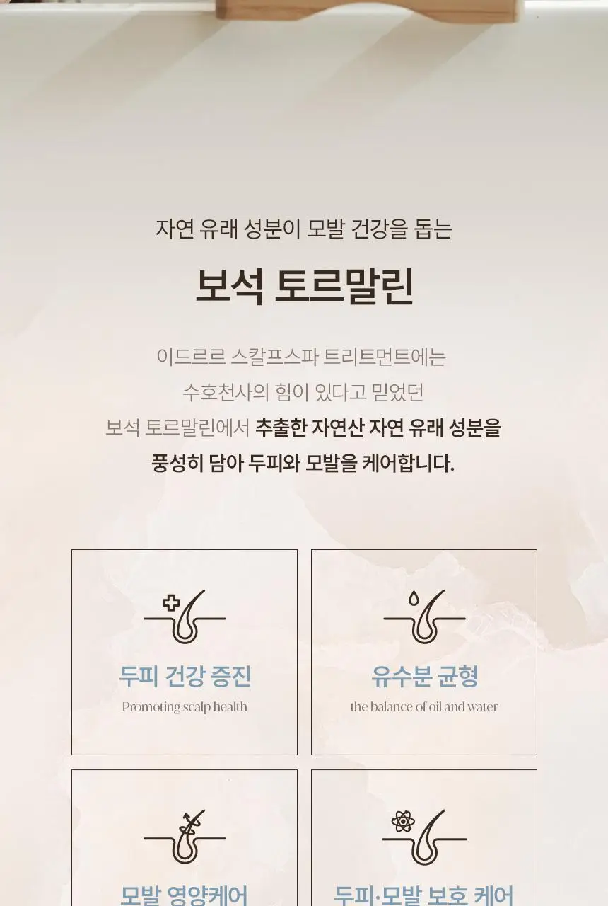 [신규런칭/극손상모개선] 이드르르 스칼프스파 트리트먼트 120ml 상세페이지 44